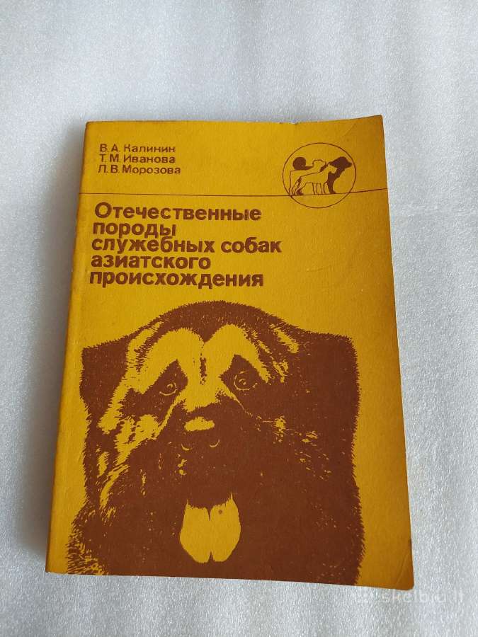 Отечественные породы служебных собак
