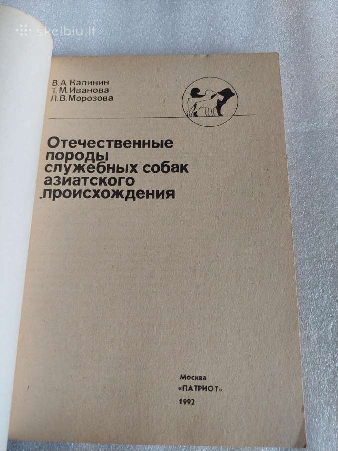 Отечественные породы служебных собак - nuotraukos Nr. 2