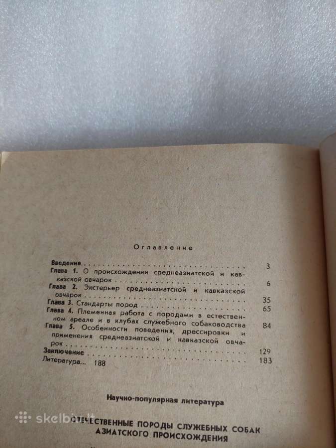 Отечественные породы служебных собак - nuotraukos Nr. 6