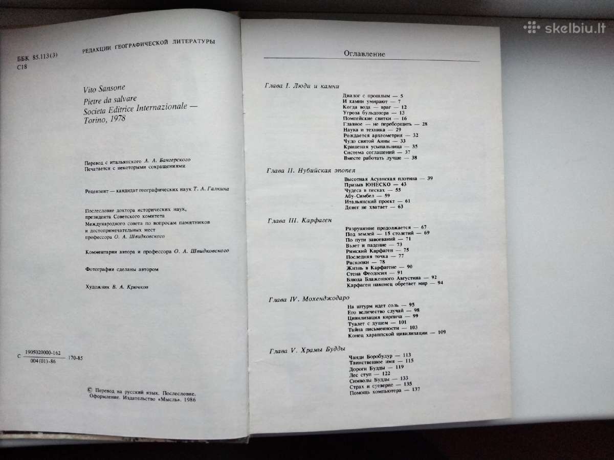 V. Sansone. Kamni, kotoryje nado spasti - nuotraukos Nr. 3