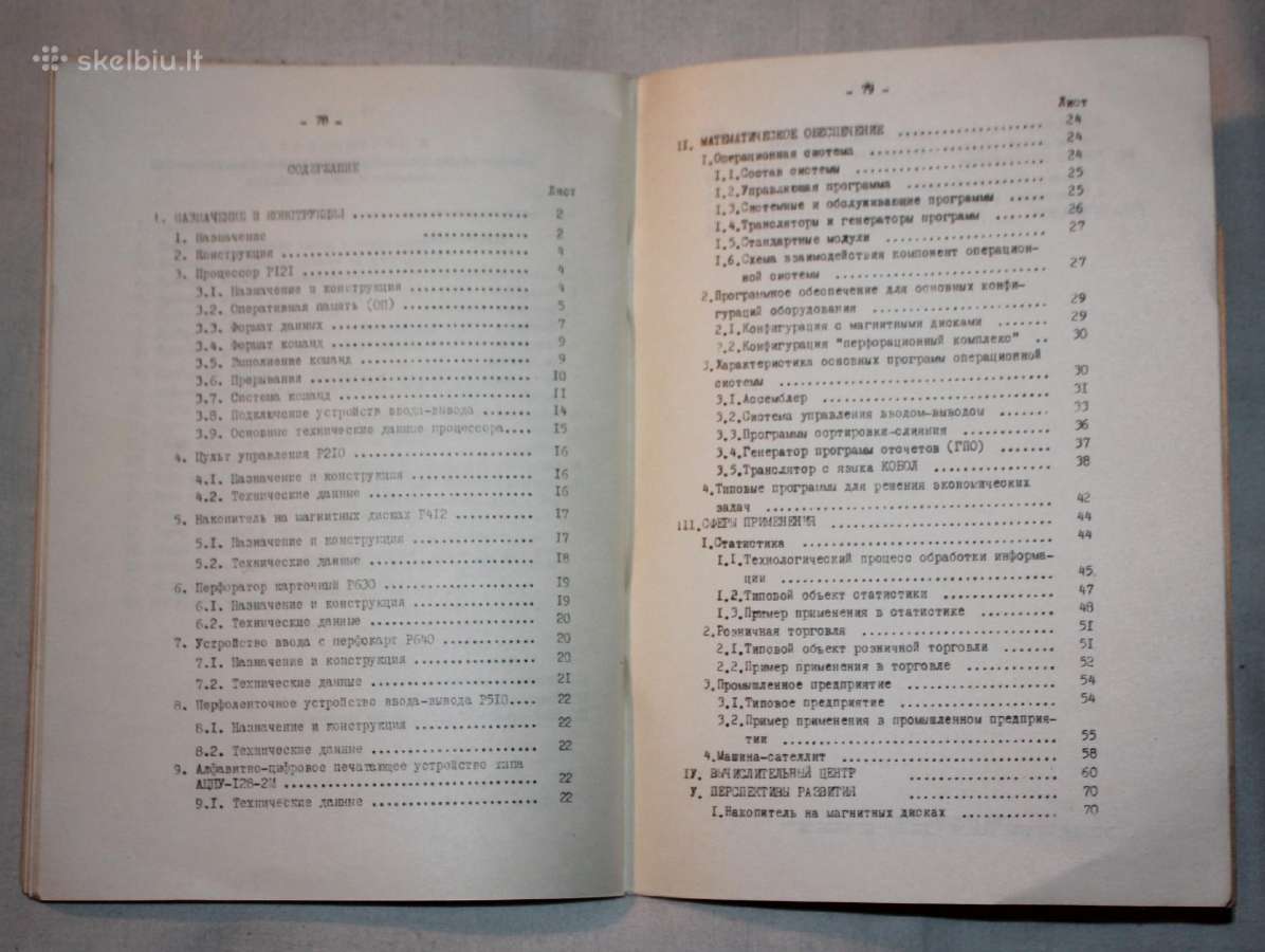 Vilniaus Sigma kompiuterio M5000 instrukcija 1973 - nuotraukos Nr. 6