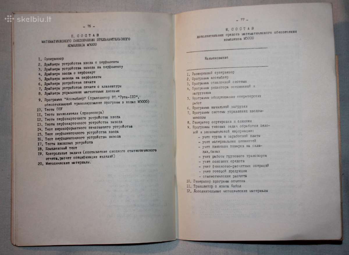 Vilniaus Sigma kompiuterio M5000 instrukcija 1973 - nuotraukos Nr. 5