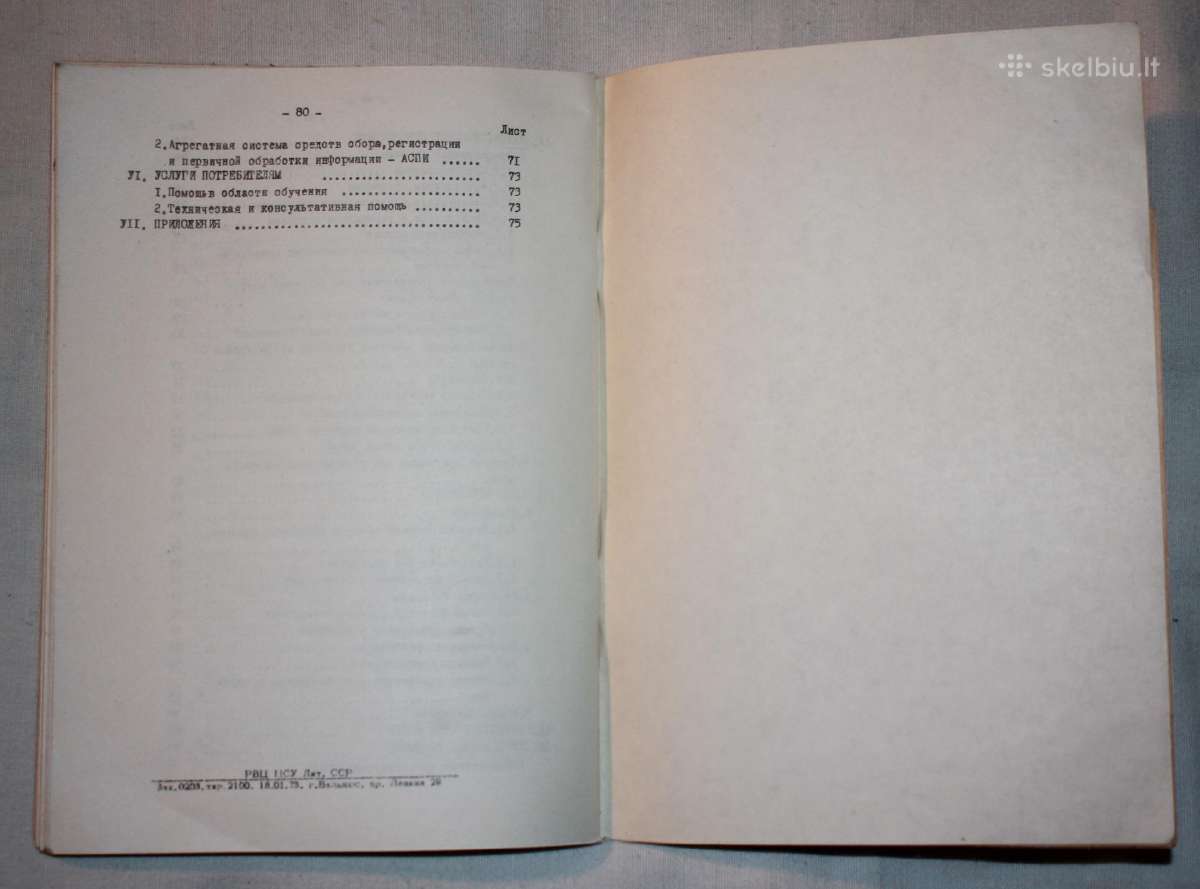 Vilniaus Sigma kompiuterio M5000 instrukcija 1973 - nuotraukos Nr. 7