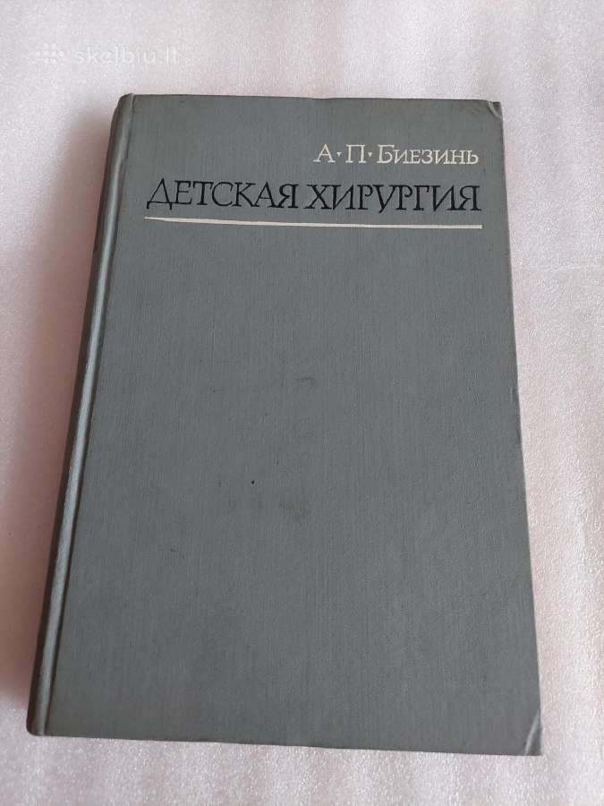 Детская хирургия