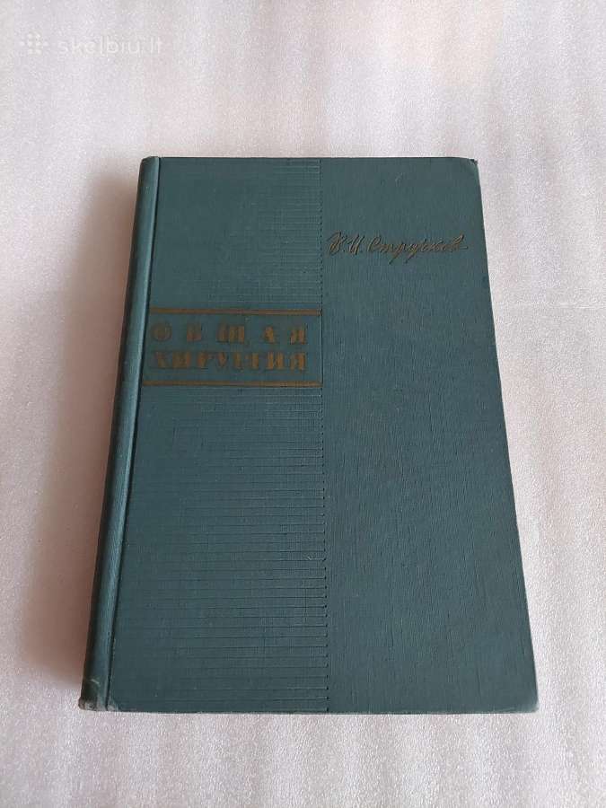 Общая хирургия