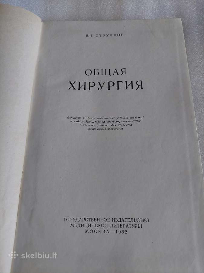 Общая хирургия - nuotraukos Nr. 2