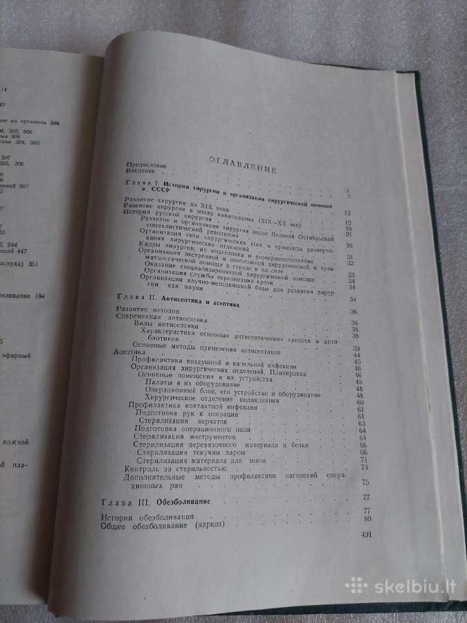 Общая хирургия - nuotraukos Nr. 7