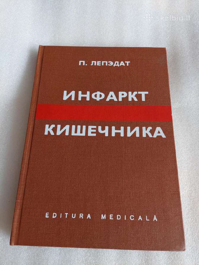 Инфаркт кишечника