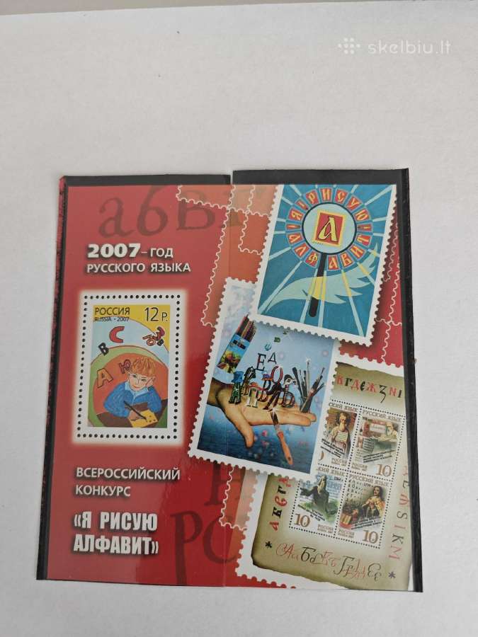Rusijos pašto blokas (2007 m.)