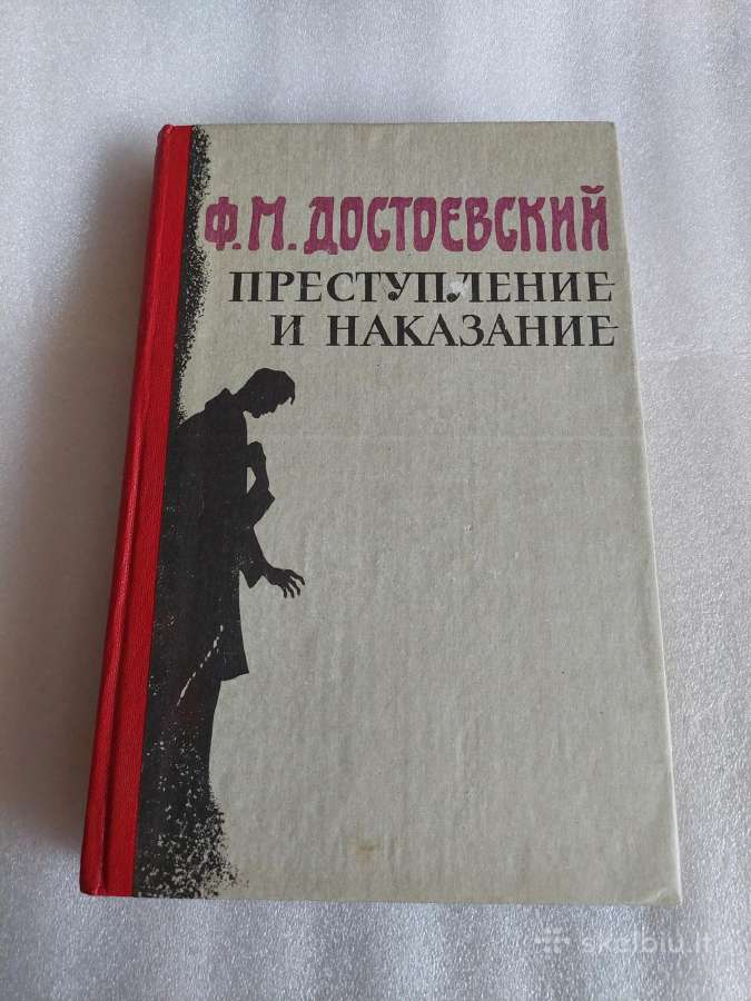 Преступление и наказание