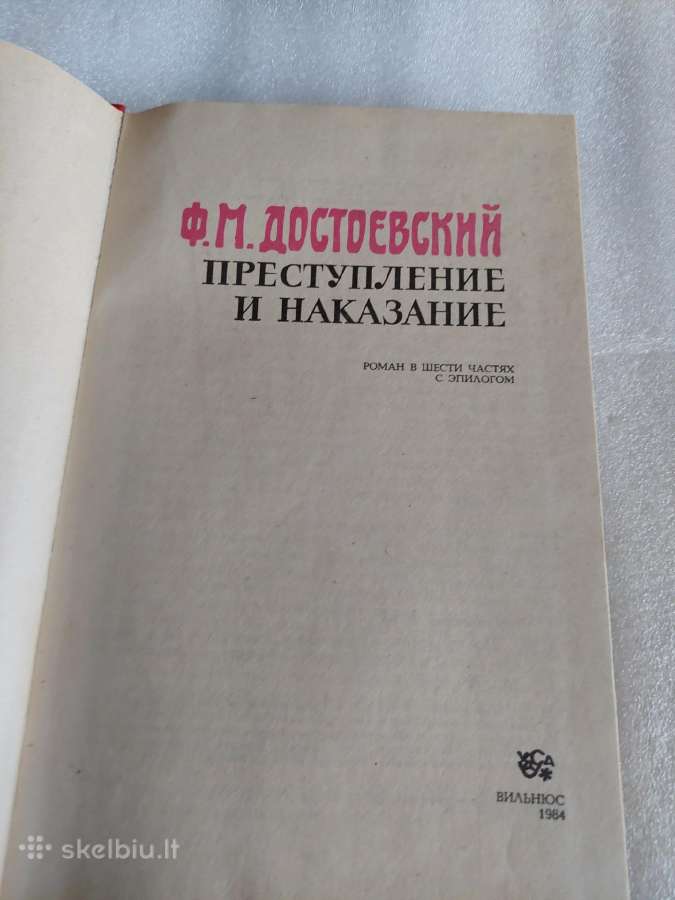 Преступление и наказание - nuotraukos Nr. 2