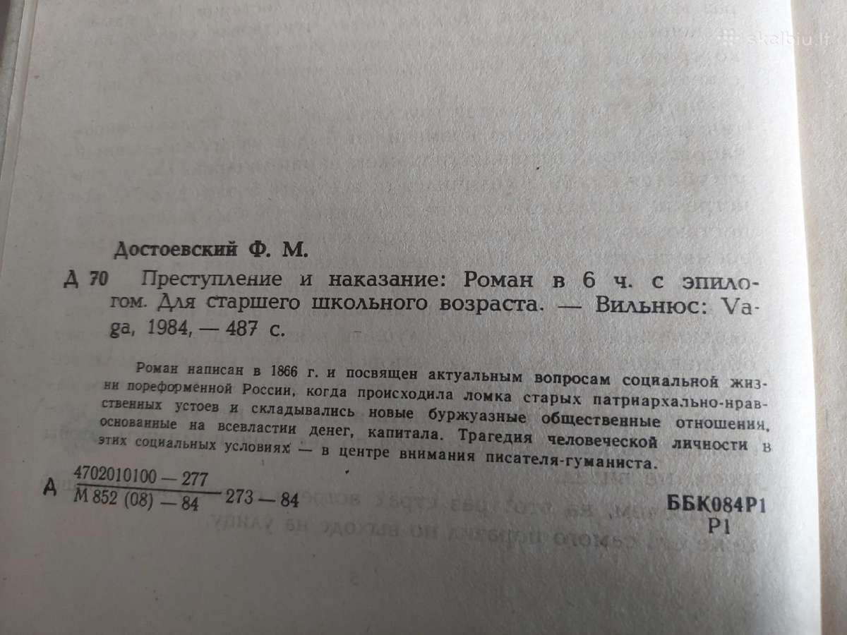 Преступление и наказание - nuotraukos Nr. 3