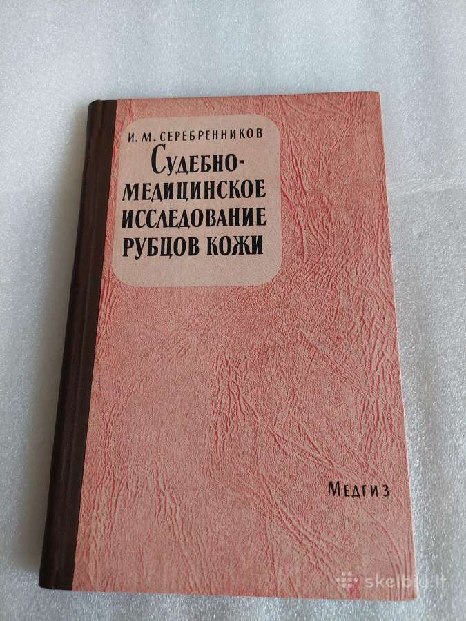 Судебномедицинское исследование рубцов кожи