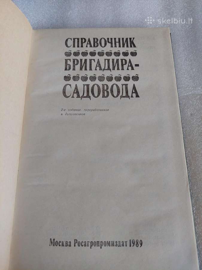 Справочник бригадира-садовода - nuotraukos Nr. 2