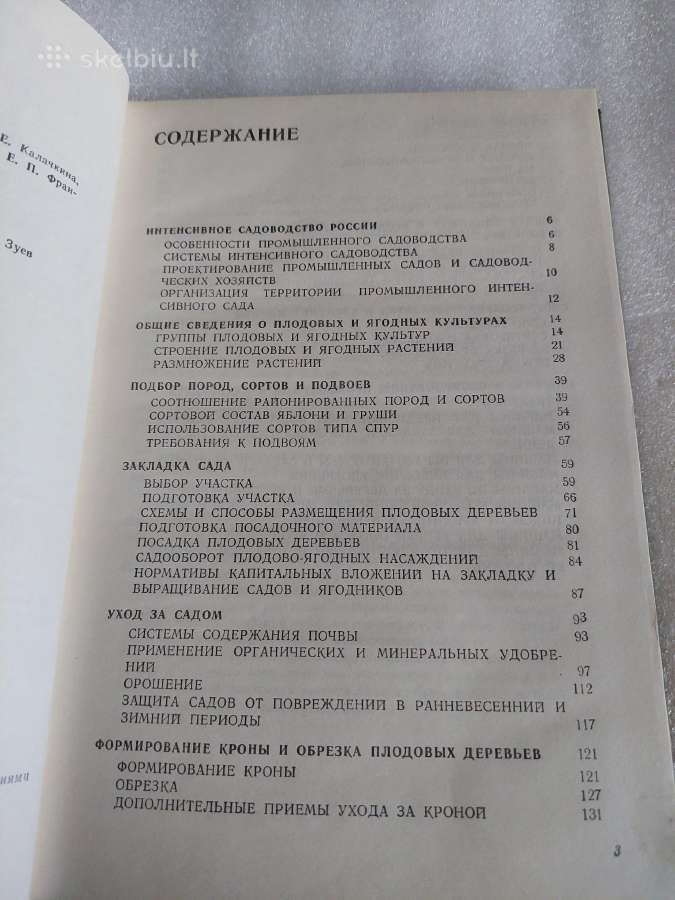 Справочник бригадира-садовода - nuotraukos Nr. 3