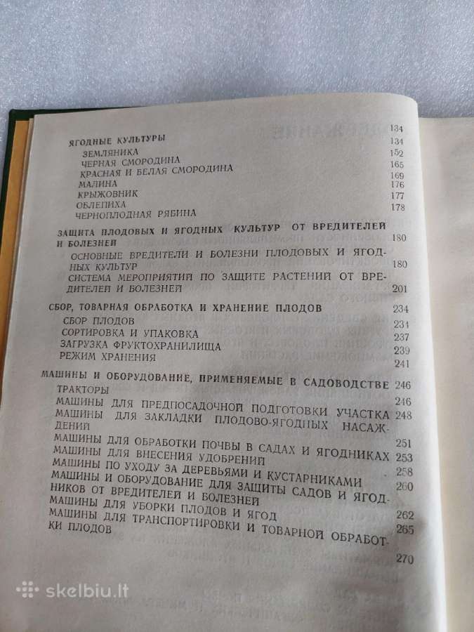 Справочник бригадира-садовода - nuotraukos Nr. 4