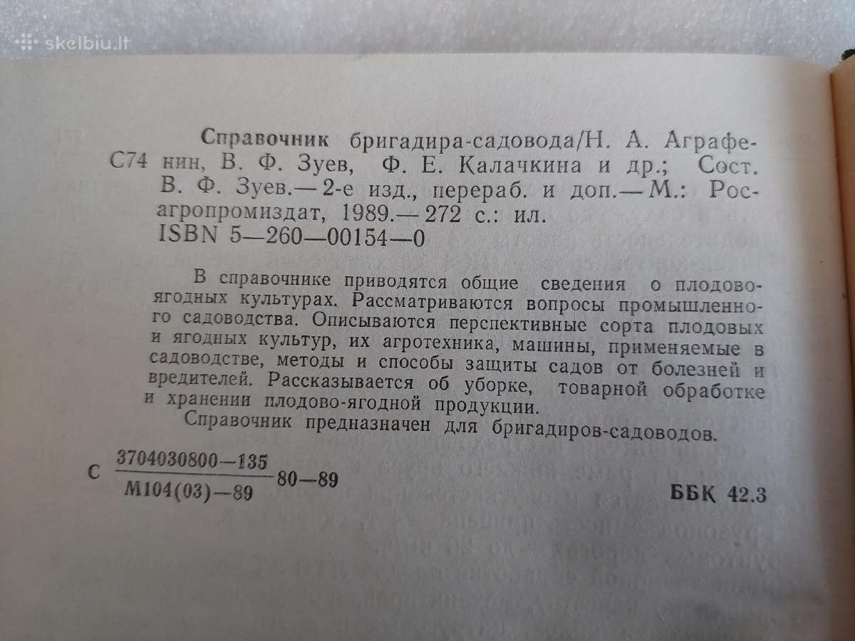 Справочник бригадира-садовода - nuotraukos Nr. 8