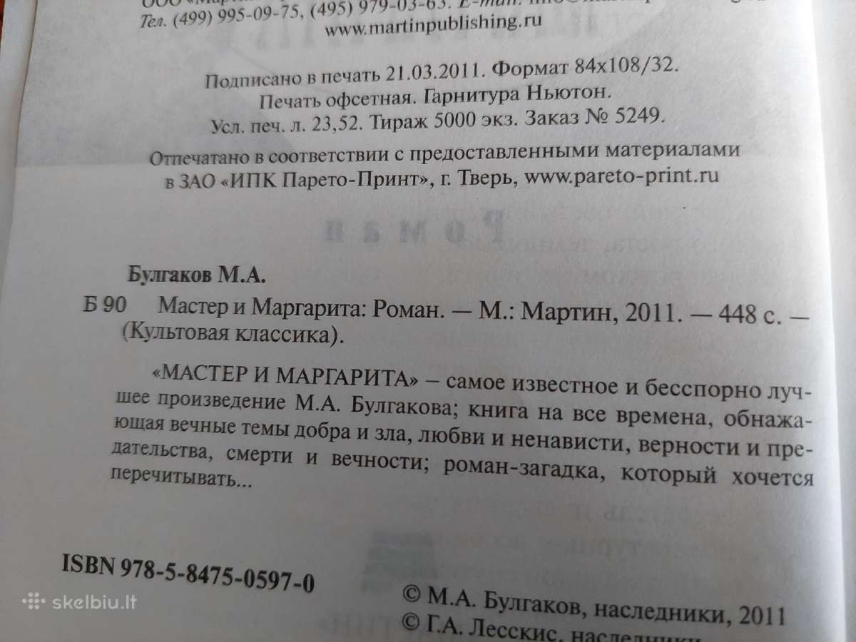 Мастер и Маргарита - nuotraukos Nr. 3