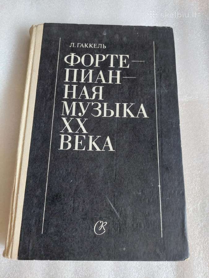 Фортепианная музыка Хх века