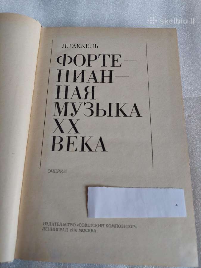 Фортепианная музыка Хх века - nuotraukos Nr. 2