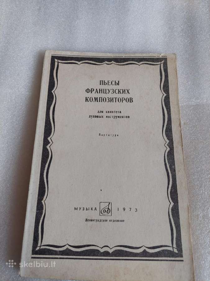 Пьесы французских композиторов