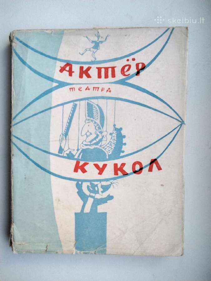 Lėlių teatro aktorius.1965 m. leid
