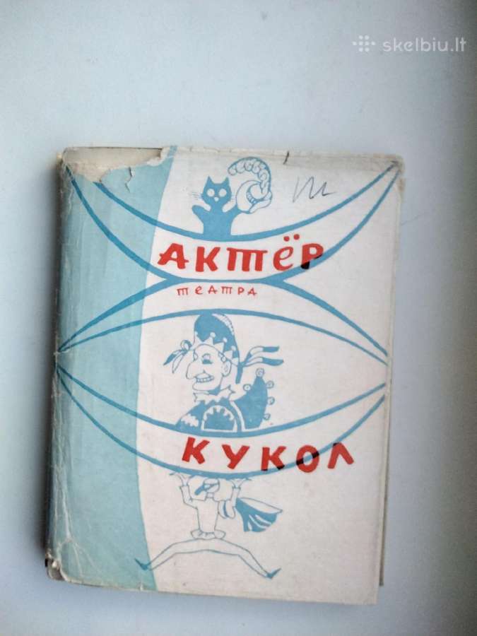 Lėlių teatro aktorius.1965 m. leid - nuotraukos Nr. 13