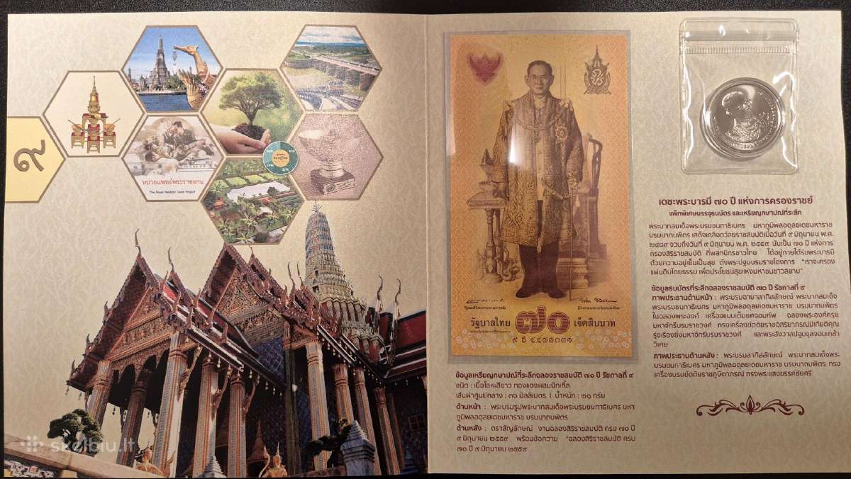 Tailandas 70 Baht Commemorative 2016