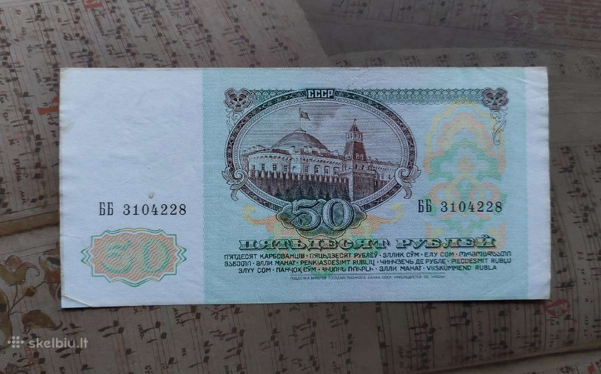 50 rublių 1991 ssrs - nuotraukos Nr. 2