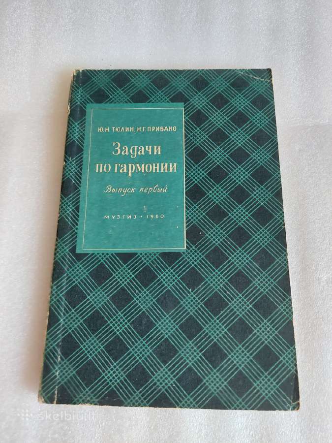 Задачи по гармонии 1
