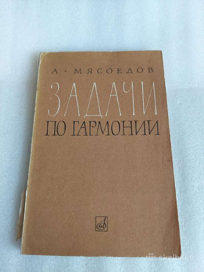 Задачи по гармонии
