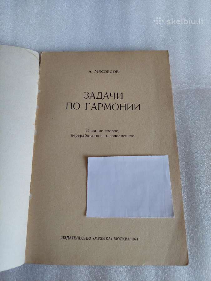 Задачи по гармонии - nuotraukos Nr. 2