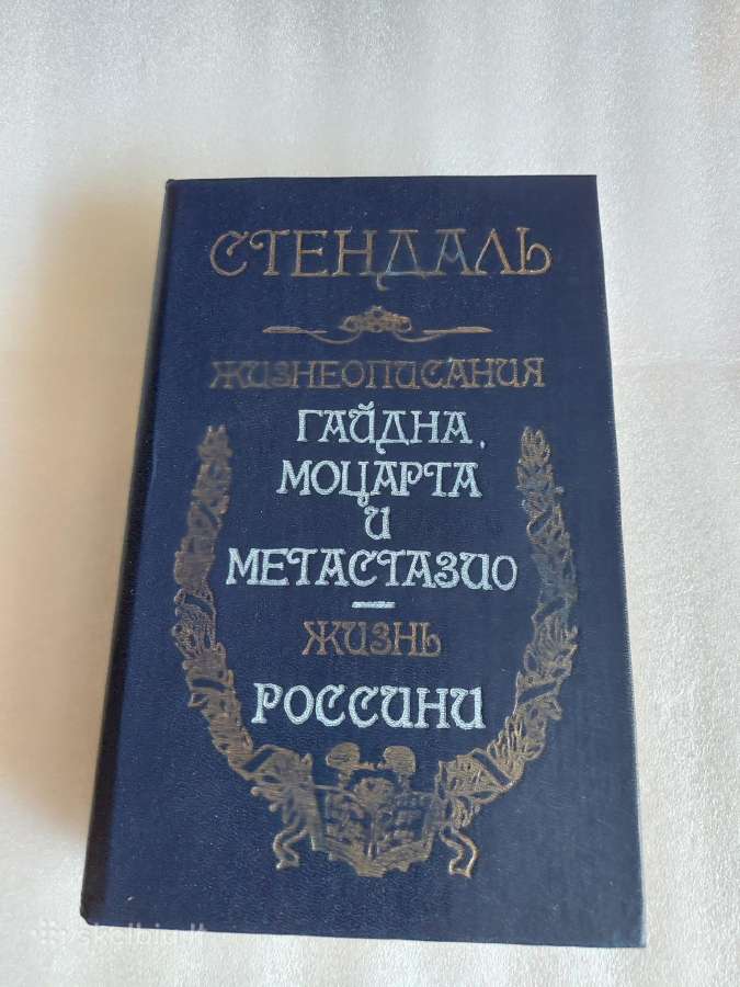 Стендаль