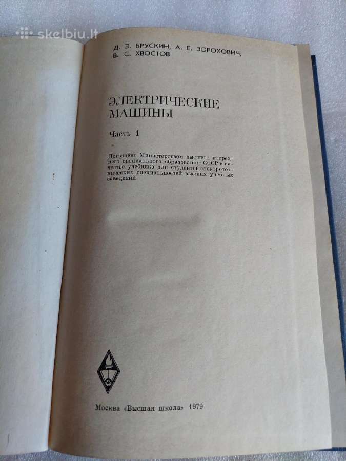 Электрические машины - nuotraukos Nr. 2