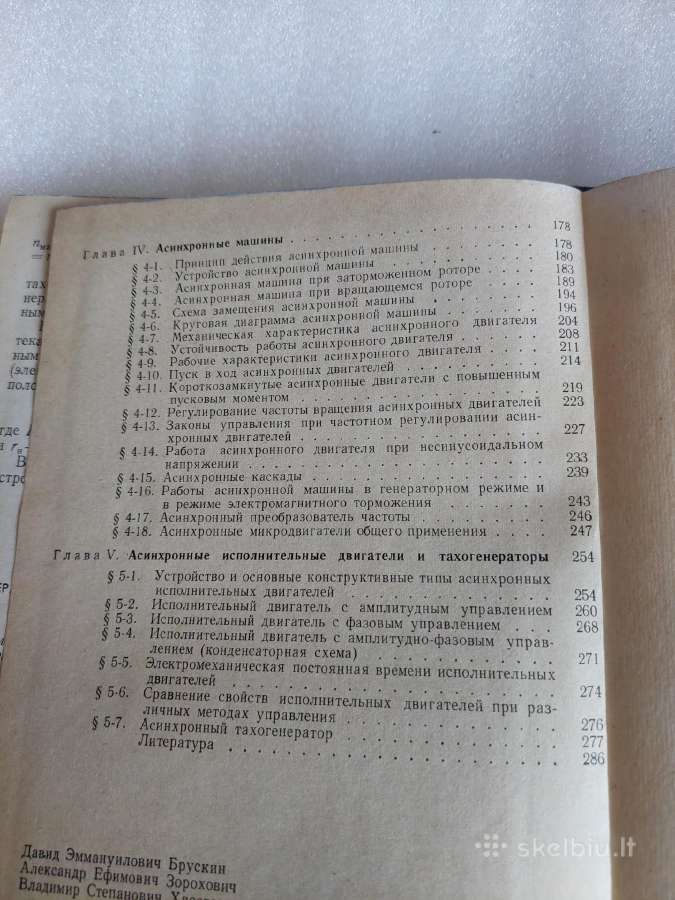 Электрические машины - nuotraukos Nr. 8