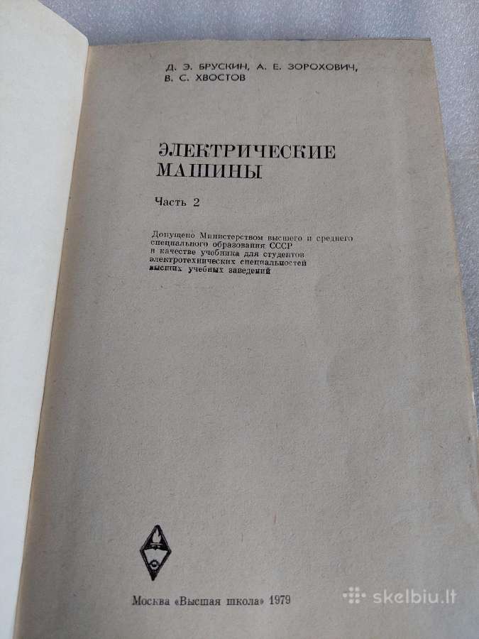 Электрические машины - nuotraukos Nr. 9