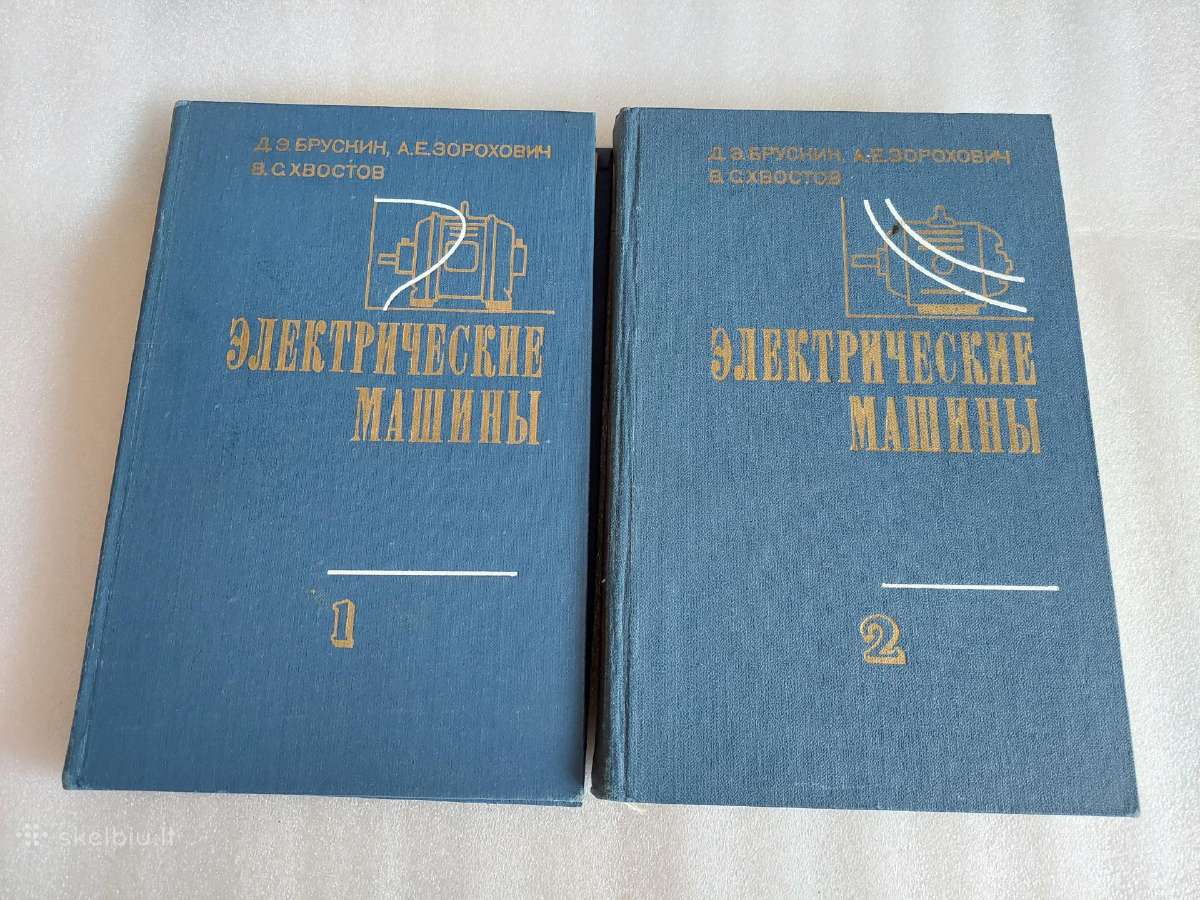 Электрические машины