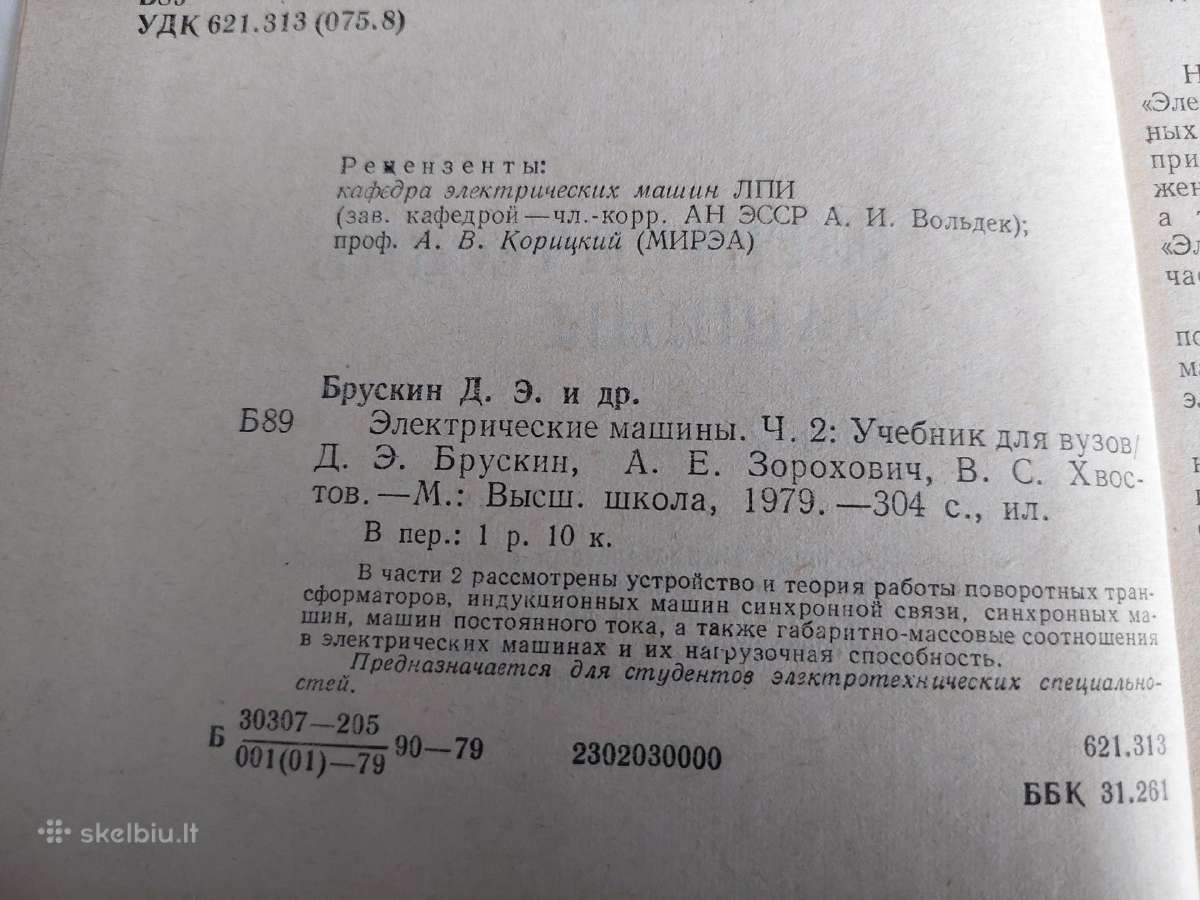 Электрические машины - nuotraukos Nr. 10