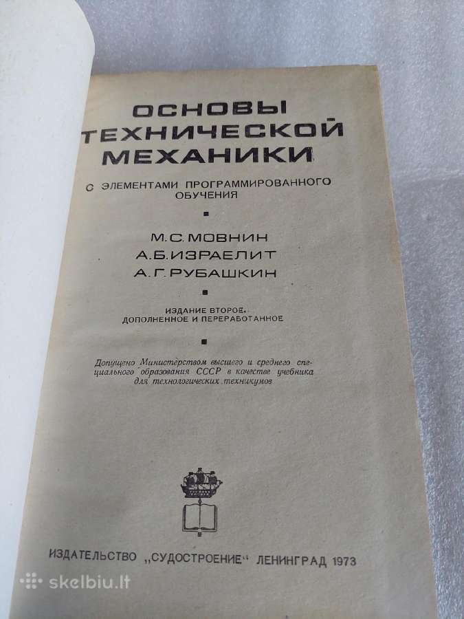 Основы технической механики - nuotraukos Nr. 2