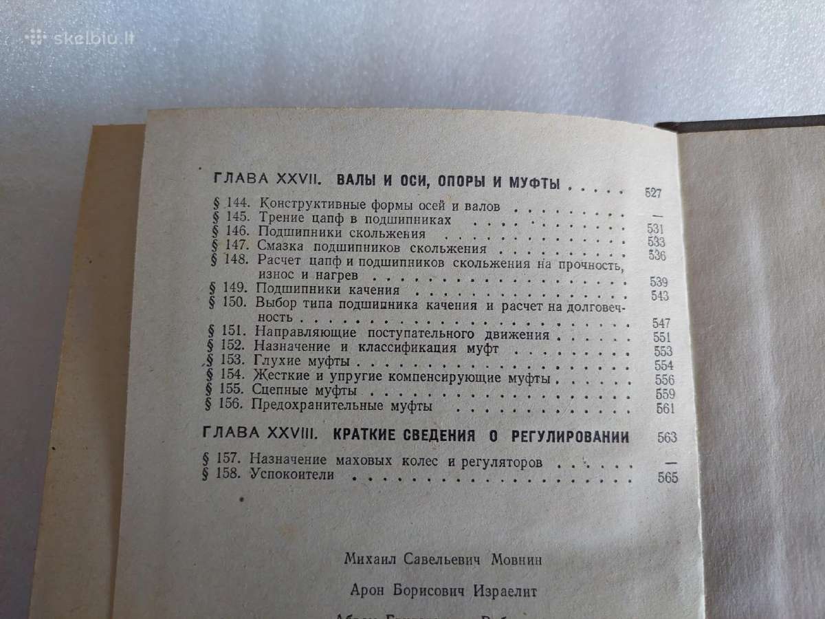 Основы технической механики - nuotraukos Nr. 7