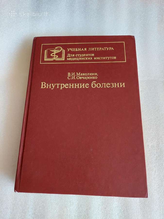 Внутренние болезни