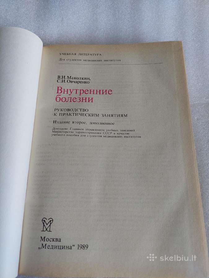 Внутренние болезни - nuotraukos Nr. 2