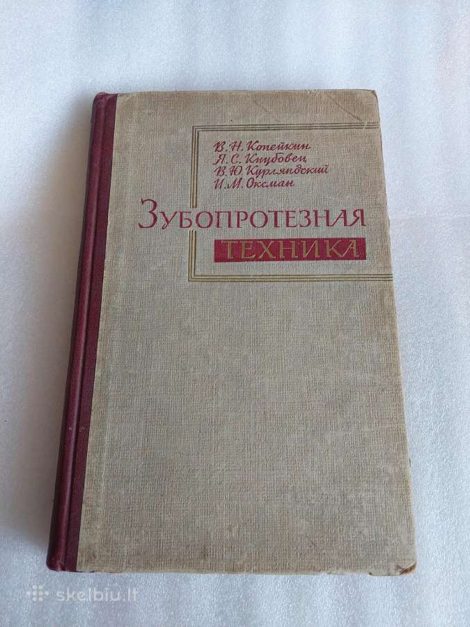 Зубопротезная техника