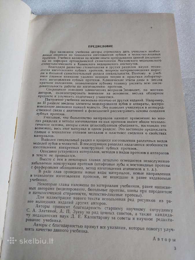 Зубопротезная техника - nuotraukos Nr. 3