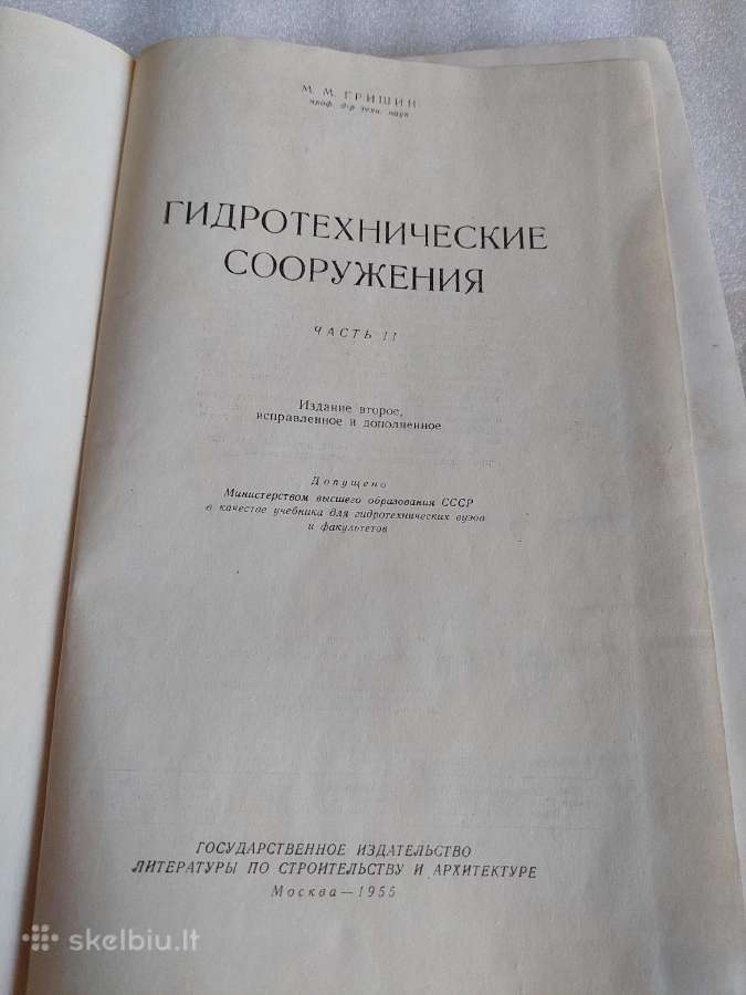 Гидротехнические сооружения - nuotraukos Nr. 2