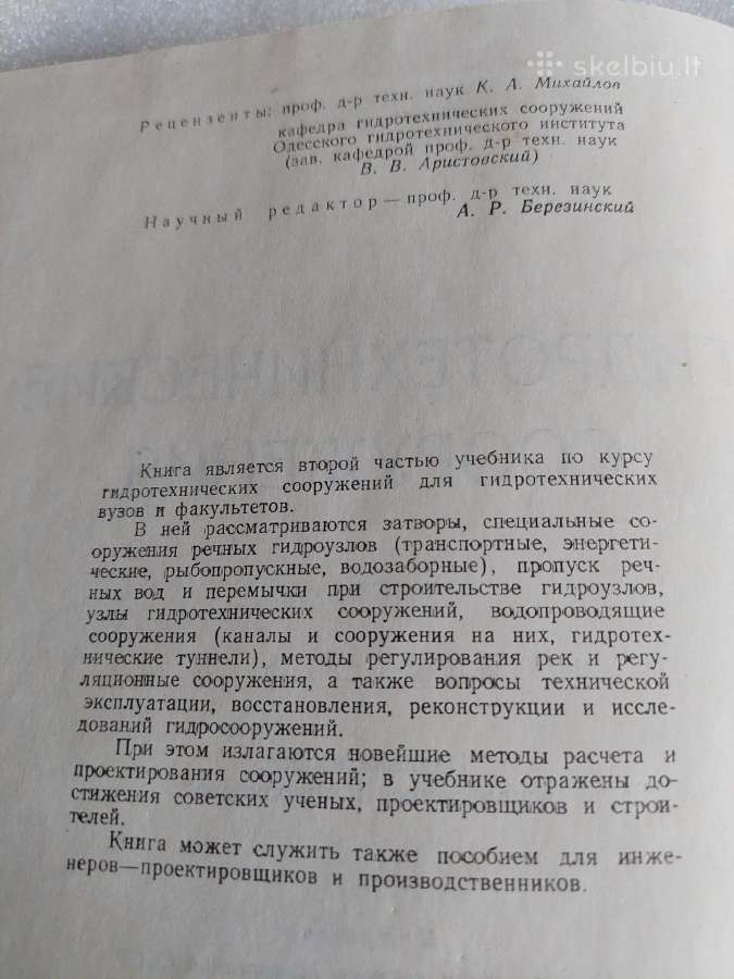Гидротехнические сооружения - nuotraukos Nr. 3