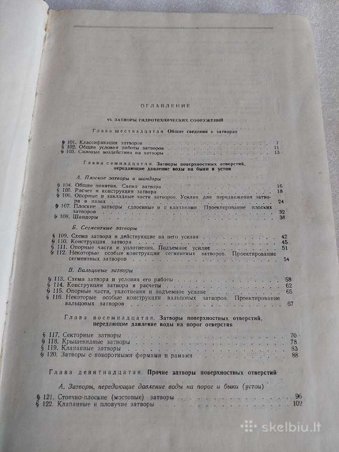Гидротехнические сооружения - nuotraukos Nr. 4