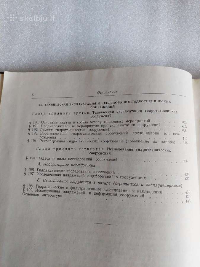 Гидротехнические сооружения - nuotraukos Nr. 6