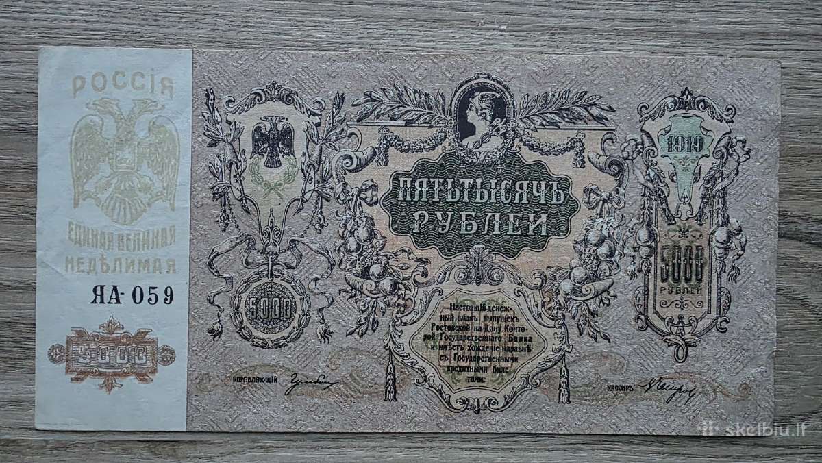 1919 metų 5000 rublių - nuotraukos Nr. 2