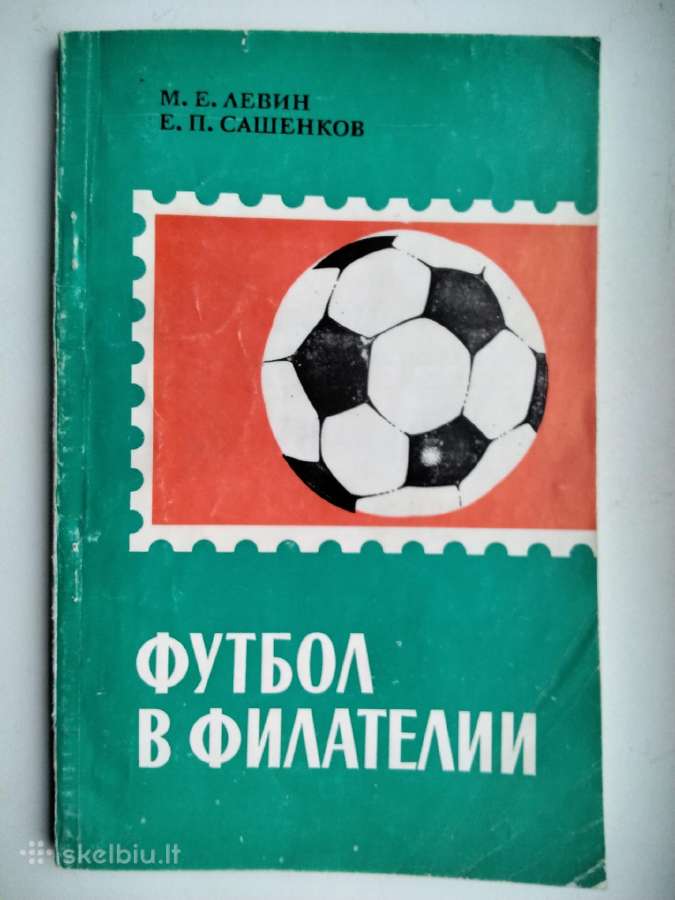 Futbolas filatelijoje. 1970 m. leid.